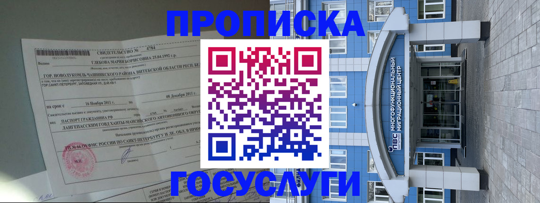 временная регистрация госуслуги в Егорьевске