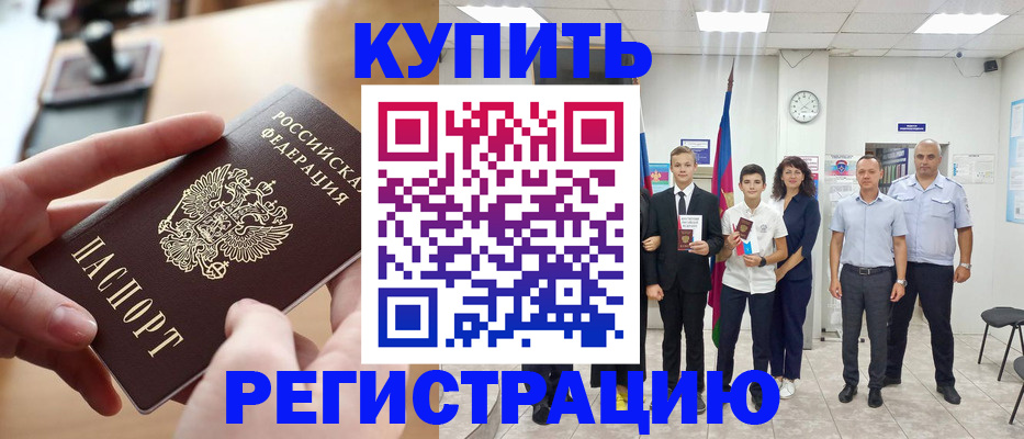 временная регистрация для школы в Егорьевске